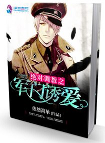 醫見鍾情之名門暖婚/絕對調狡之軍門溺矮